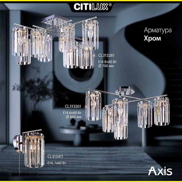 Потолочная люстра Citilux Axis CL313261 изображение 3 Потолочная люстра Citilux Axis CL313261 Фото № 3