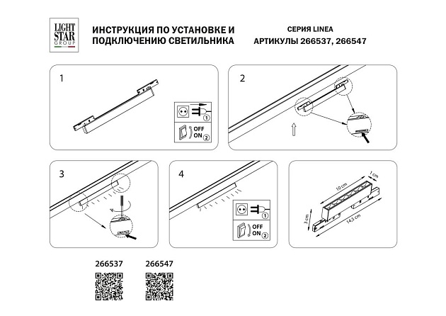 Трековый светодиодный светильник Lightstar Linea 266537 Фото № 3