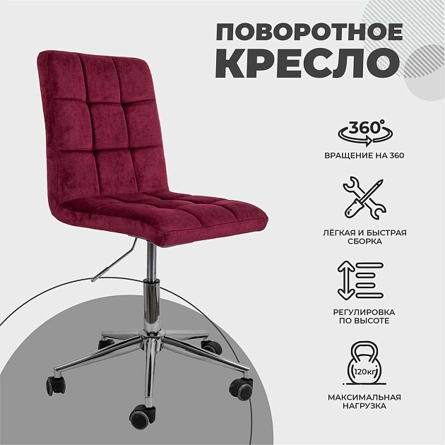 Поворотное кресло AksHome Fiji винный, велюр 70505 изображение 3 Поворотное кресло AksHome Fiji винный, велюр 70505 Фото № 3
