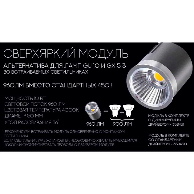 Светодиодный модуль Novotech Diod 358431 Фото № 4