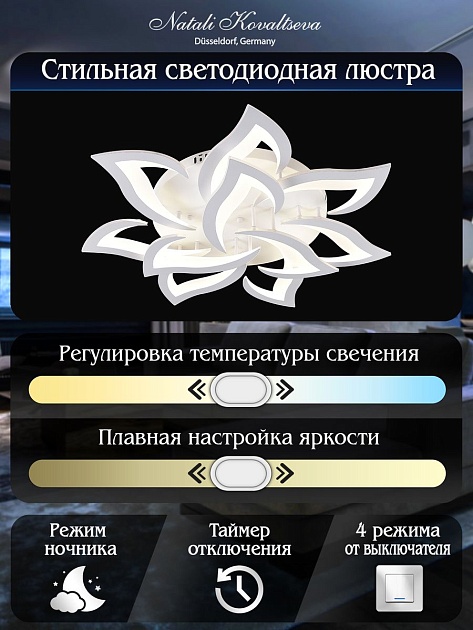 Потолочная светодиодная люстра Natali Kovaltseva Led Lamps 81224 изображение 3 Потолочная светодиодная люстра Natali Kovaltseva Led Lamps 81224 Фото № 3