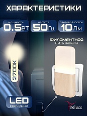 Ночник Reluce (2 шт) 33302-0.2-01 3