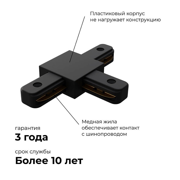 Коннектор Т-образный однофазный Apeyron 09-125 изображение 3 Коннектор Т-образный однофазный Apeyron 09-125 Фото № 3