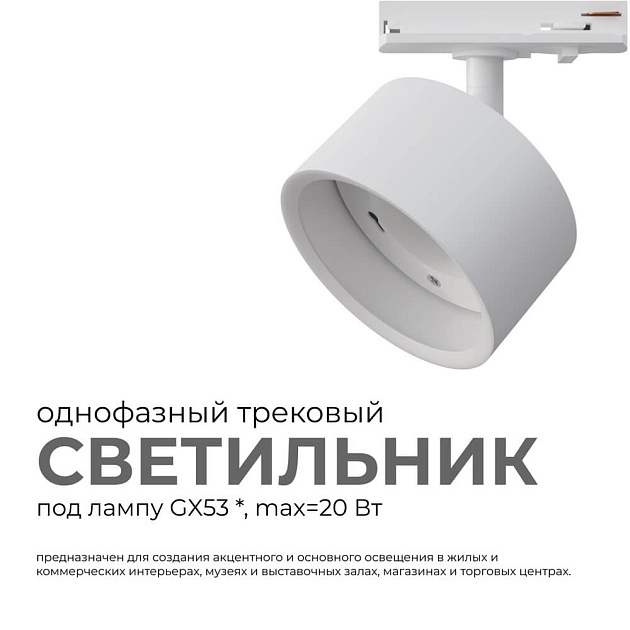Трековый светильник Apeyron 16-73 Фото № 12
