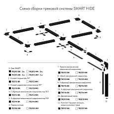 Коннектор Т-образный Denkirs Smart Hide TR2115-BK 1
