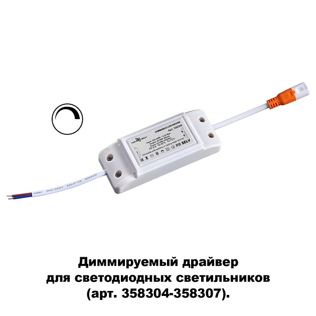Драйвер диммируемый Novotech Drive Drum 358309 Фото № 2