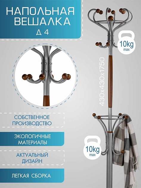 Напольная вешалка Мебелик Д 4 000138 Фото № 4