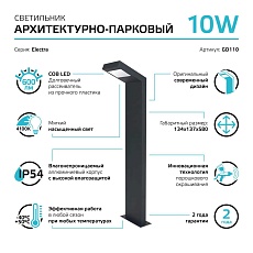 Уличный светодиодный светильник Gauss Electra GD110 4