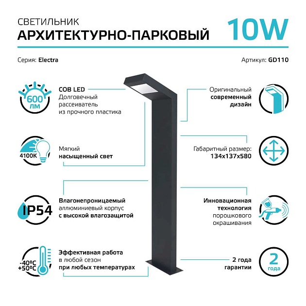 Уличный светодиодный светильник Gauss Electra GD110 Фото № 5