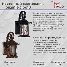 Уличный настенный светильник Reluce 08281-9.2-001U BKG 1