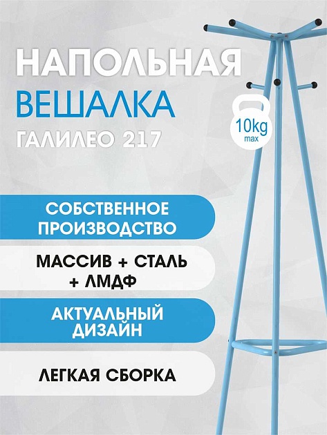 Напольная вешалка Мебелик Галант 217 007156 Фото № 6