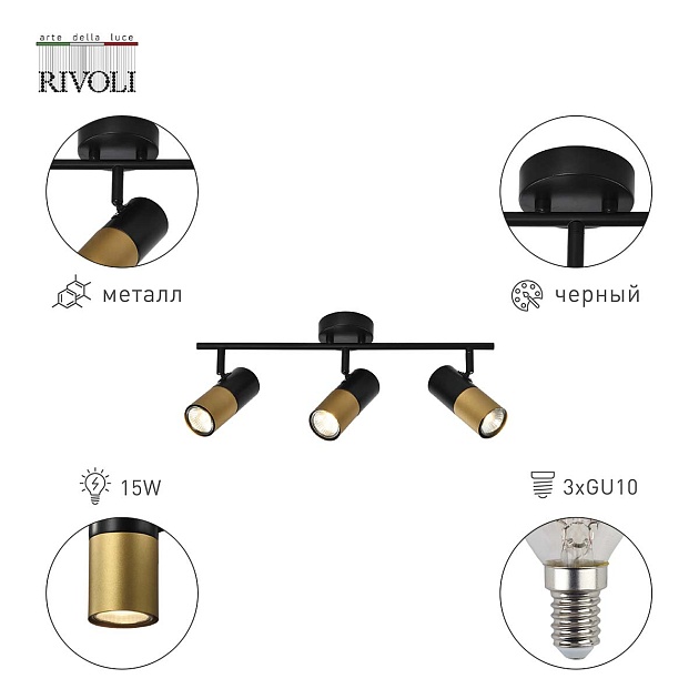 Спот Rivoli Belladonna 7073-703 Б0057932 изображение 2 Спот Rivoli Belladonna 7073-703 Б0057932 Фото № 2