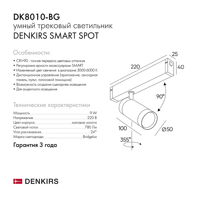 Трековый светодиодный светильник Denkirs Smart Spot DK8010-BG Фото № 2