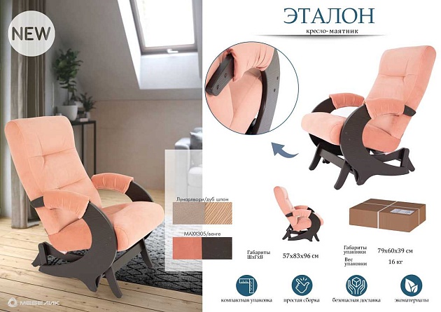 Кресло-качалка Мебелик Эталон шпон 008382 изображение 4 Кресло-качалка Мебелик Эталон шпон 008382 Фото № 4