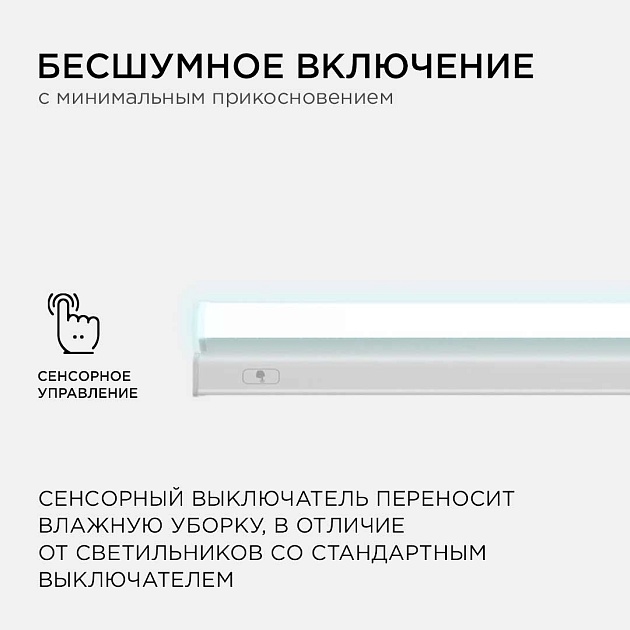 Линейный светодиодный светильник Apeyron TOUCH 30-04 Фото № 13