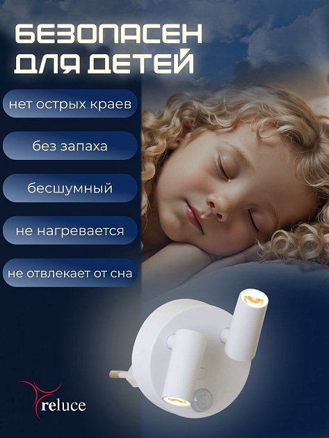 Ночник Reluce (2 шт) 02401-0.2-02 Фото № 3