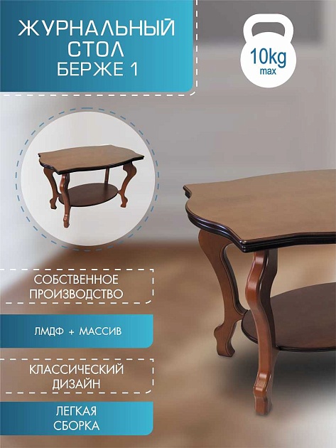 Журнальный стол Мебелик Берже 1 000190 Фото № 4