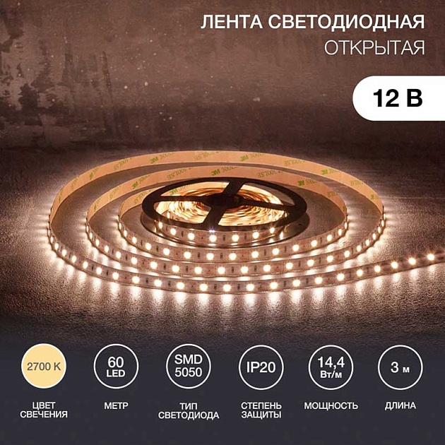 Светодиодная лента LAMPER 141-2022 Фото № 1