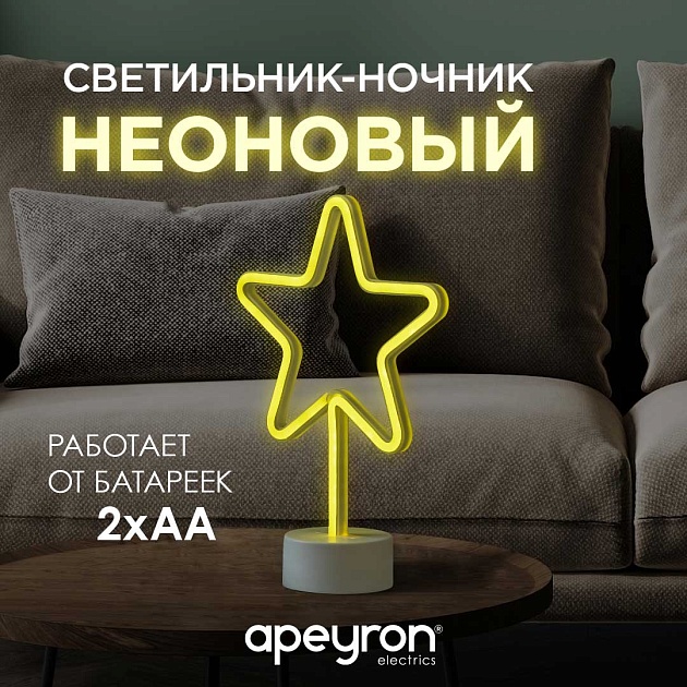 Светильник-ночник Apeyron Звезда 12-68 изображение 5 Светильник-ночник Apeyron Звезда 12-68 Фото № 5