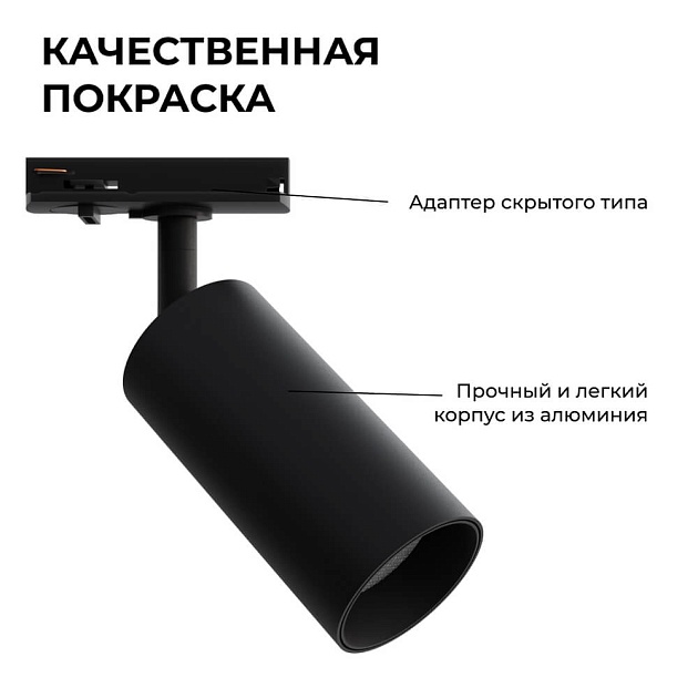 Трековый светильник Apeyron 25-02 Фото № 5