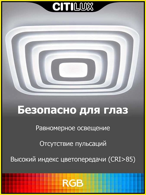 Потолочный светодиодный светильник Citilux Триест Смарт CL737A100E Фото № 30