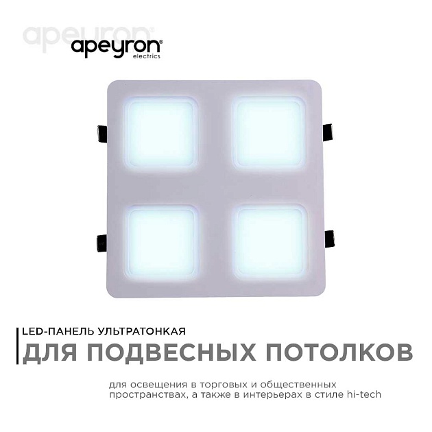Встраиваемый светодиодный светильник Apeyron 42-024 изображение 12 Встраиваемый светодиодный светильник Apeyron 42-024 Фото № 12