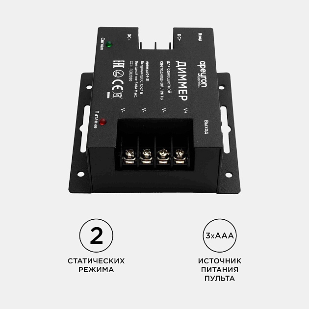 Диммер Apeyron с пультом 12/24V 04-31 Фото № 6