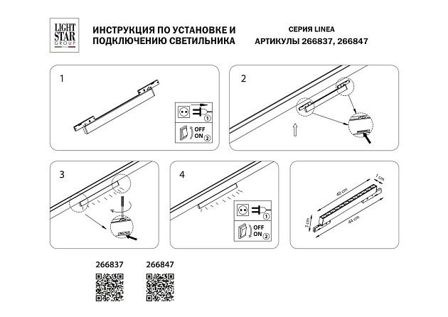 Трековый светодиодный светильник Lightstar Linea 266847 Фото № 3