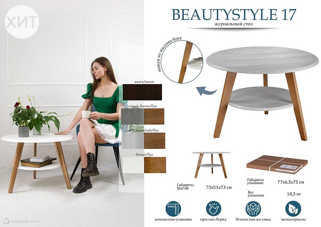 Журнальный стол Мебелик BeautyStyle 17 008488 изображение 4 Журнальный стол Мебелик BeautyStyle 17 008488 Фото № 4