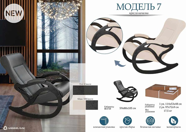 Кресло-качалка Мебелик Модель 7 008383 Фото № 3