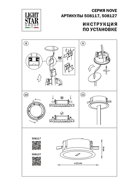 Крышка блока питания Lightstar Nove 508117 Фото № 2