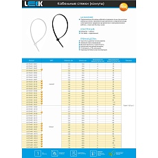 Кабельная стяжка-хомут LEEK 2,5х150 мм LE070401-0010 1