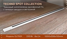 Шинопровод однофазный Ambrella light Track System GL7001 2