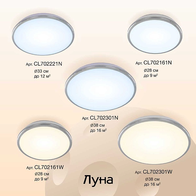 Потолочный светодиодный светильник Citilux Луна CL702301W изображение 8 Потолочный светодиодный светильник Citilux Луна CL702301W Фото № 8