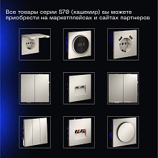 Проходной переключатель встраиваемый Voltum S70 одноклавишный 10А, (кашемир) VLS010303 5