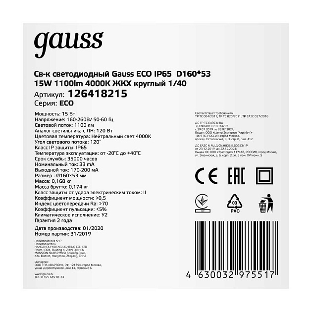 Настенно-потолочный светодиодный светильник Gauss Eco IP65 126418215 Фото № 3