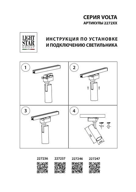 Трековый светодиодный светильник Lightstar Volta 227246 изображение 5 Трековый светодиодный светильник Lightstar Volta 227246 Фото № 5