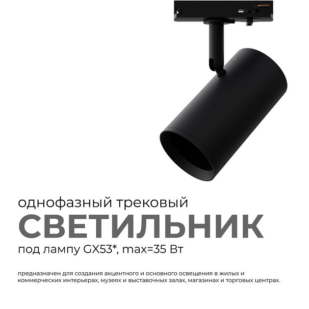 Трековый светильник Apeyron 16-76 Фото № 12