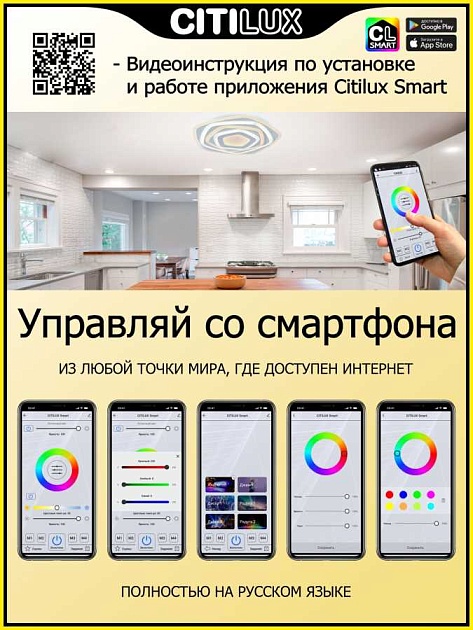 Потолочный светодиодный светильник Citilux Триест Смарт CL737A45E Фото № 23