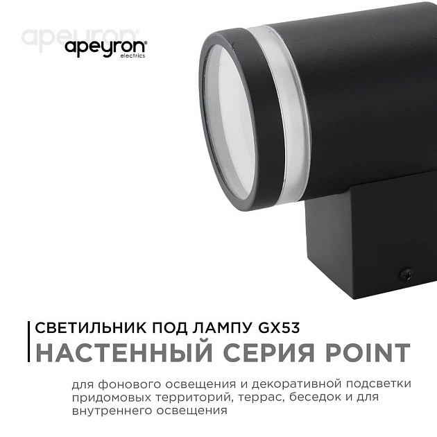 Уличный настенный светильник Apeyron Point 11-128 изображение 9 Уличный настенный светильник Apeyron Point 11-128 Фото № 9
