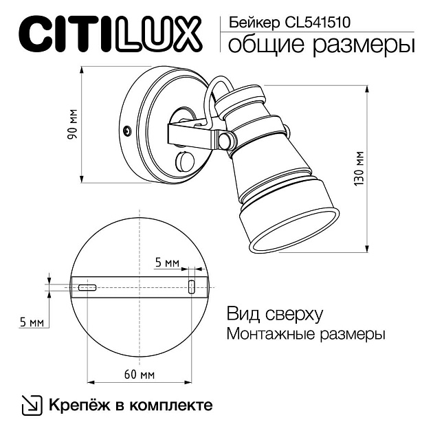Спот Citilux Бейкер CL541510 изображение 2 Спот Citilux Бейкер CL541510 Фото № 2