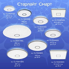 Потолочный светодиодный светильник Citilux Старлайт Смарт CL703A140G 3