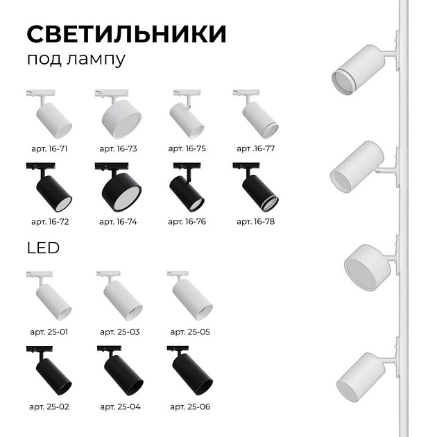 Трековый светильник Apeyron 16-77 Фото № 2