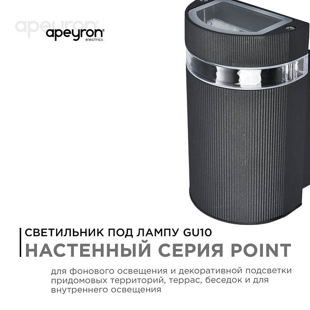 Уличный настенный светильник Apeyron Point 11-131 изображение 9 Уличный настенный светильник Apeyron Point 11-131 Фото № 9