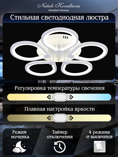 Потолочная светодиодная люстра Natali Kovaltseva Innovation Style 83042 Фото № 3