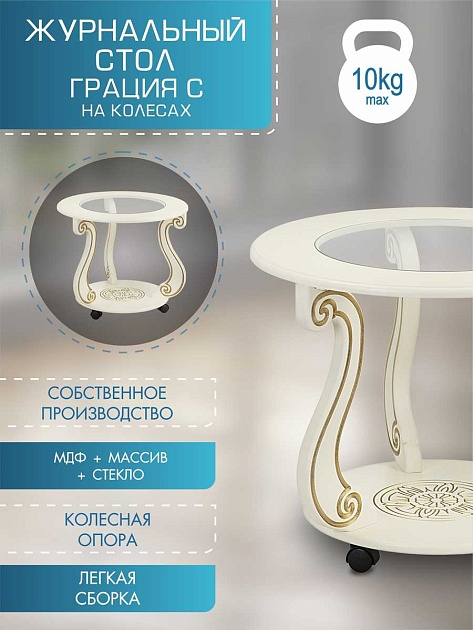 Журнальный стол Мебелик Грация (С) 007455 Фото № 4