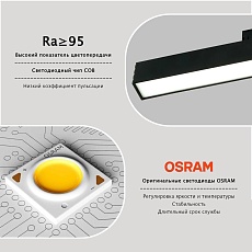 Трековый светильник Lightera Startrek 48 LE166TRL-20B SMART 1