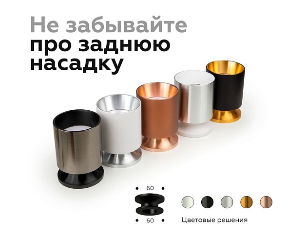 Насадка передняя Ambrella light DIY Spot N6113 Фото № 6