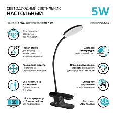 Настольная светодиодная лампа Gauss GT2052 5