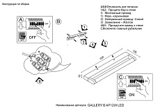 Подсветка для картин Crystal Lux GALLERY B AP12W LED CH 1